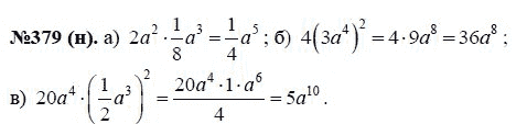 Ответ к задаче № 379 (н) - Ю.Н. Макарычев, гдз по алгебре 8 класс